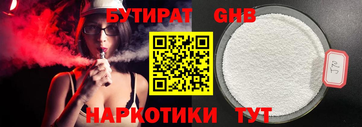 Новоалтайск  Бутират 1.4BDO  БУТИРАТ  Вход с VPN 