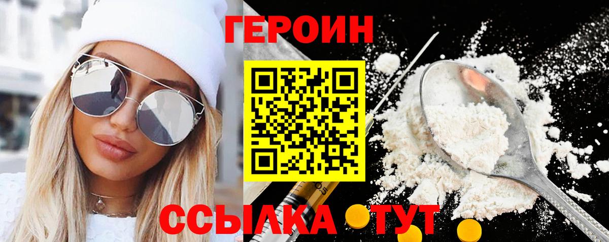 Героин хмурый  Вход с VPN  Новоалтайск 