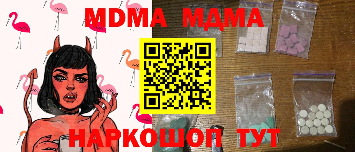 MDMA кристаллы Новоалтайск