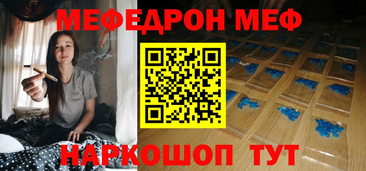 Мефедрон кристаллы Новоалтайск