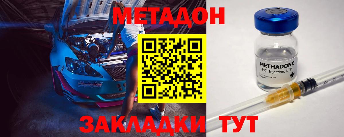 Метадон кристалл Новоалтайск