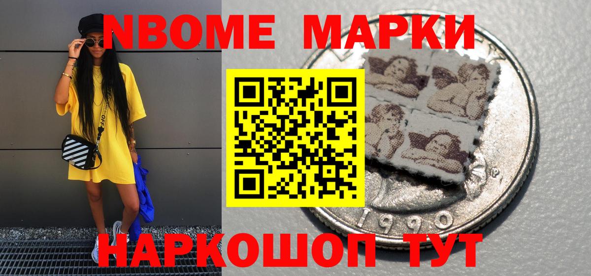 Марки 25I-NBOMe 1500мкг  Вход с VPN  Новоалтайск 